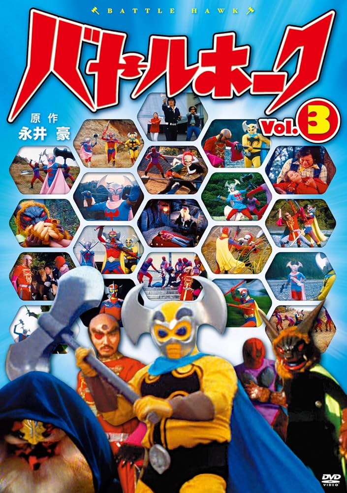 Amazon.co.jp: バトルホーク3[DVD] : 時本和也, 堀江信介, 深田